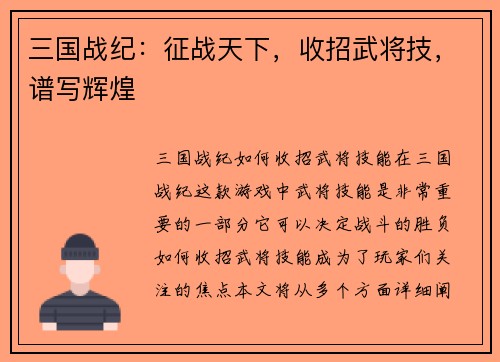 三国战纪：征战天下，收招武将技，谱写辉煌